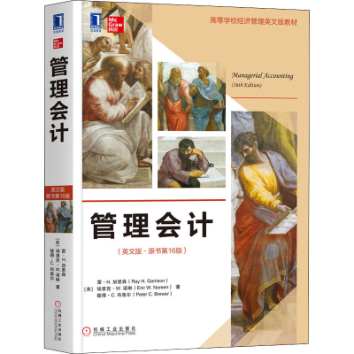 醉染图书管理会计(英文版·原书6版)9787111651031