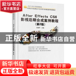 正版 After Effects CS6影视后期合成案例教程 伍福军 北京大学出