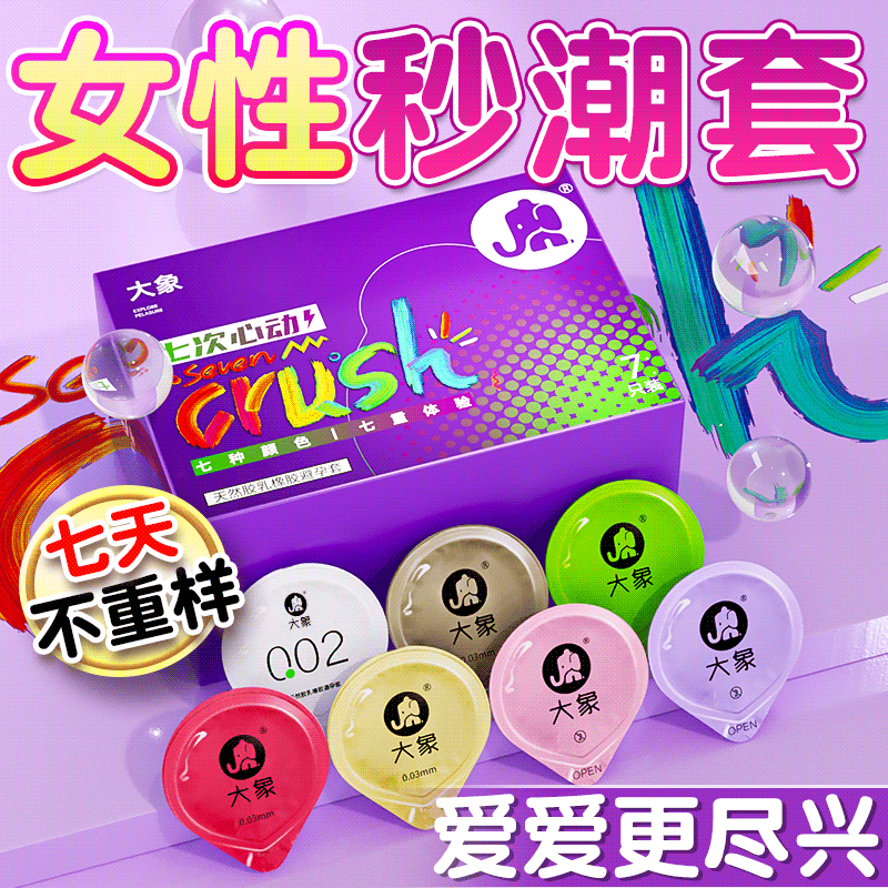 大象避孕套超薄七次心动7只装正品安全套套男女用成人情趣计生用品byt