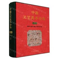 [N]中国工艺美术全集(技艺卷3刺绣抽纱编结剧装道具篇)(精)-9787102078588