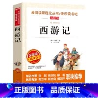 [五年级下册]西游记 [正版]四大名著全套4册小学生版西游记红楼梦三国演义水浒传原著五年级下册必读课外阅读书籍儿童青少年