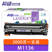 简微 硒鼓惠普M1136 支