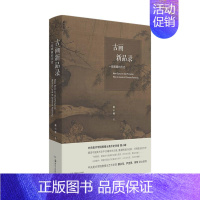 [正版]古画新品录一部眼睛的历史 黄小峰 湖南美术出版社 艺术理论 9787535693785