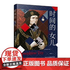 时间的女儿