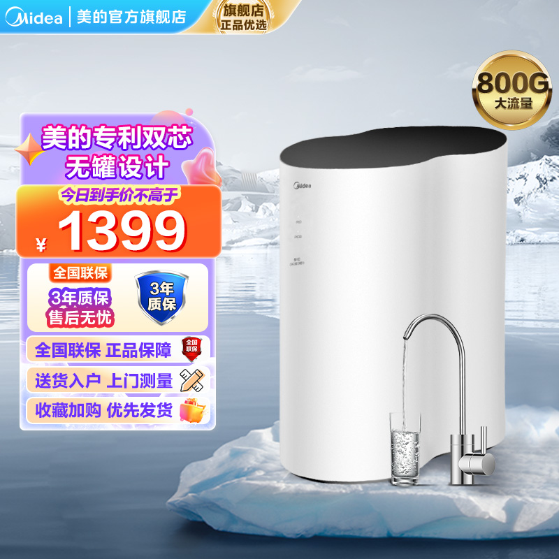 美的(Midea)净水器 家用厨下直饮大通量RO反渗透净水机800G 智能家电 花生经典款