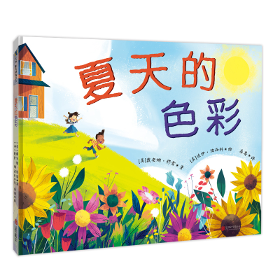 醉染图书夏天的色彩(精)9787559649072