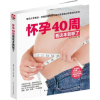 音像怀孕40周看这本就够了邵玉芬,许鼓,曹伟主编