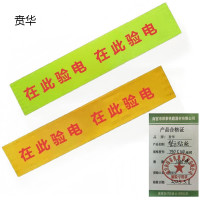 贲华 警示贴纸 750x100mm 块