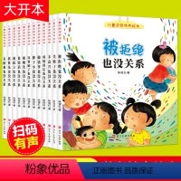 (3件9折)儿童逆商培养绘本(12册) [正版]妈妈我能行全10册儿童情绪管理与性格培养绘本3-4-6岁幼儿园小中大班故