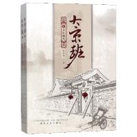 正版新书]大京班(上下)罗怡春9787531355939