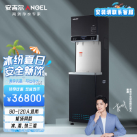 安吉尔商用反渗透直饮机 商务净水器AHR2701-4030K2Y