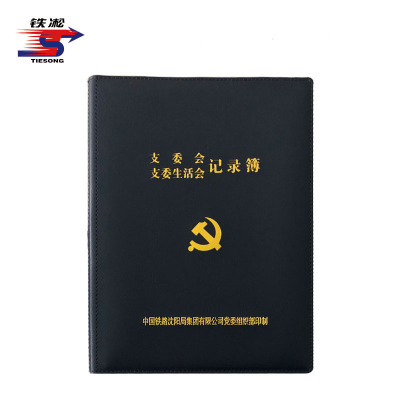 铁凇 支委会支委生活会记录簿夹子 A4 个