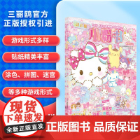 Hello Kitty和她的小伙伴们:闪闪亮小粉书·蝴蝶结号