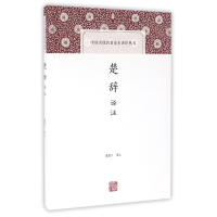 音像楚辞译注(精)/中国古代名著全本译注丛书校注:董楚平