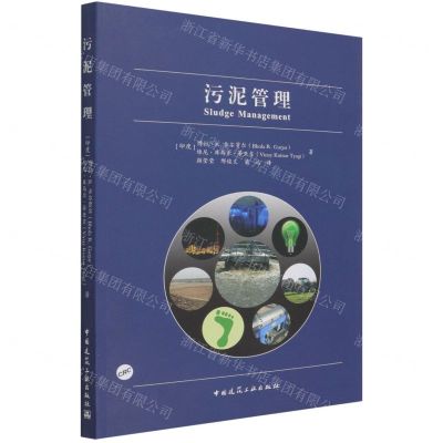 [N]污泥管理-9787112264872