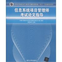 正版新书]全国计算机技术与软件专业技术资格(水平)考试辅导用书