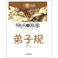 正版新书]拼音双色插图版弟子规李宏 主编9787530960264