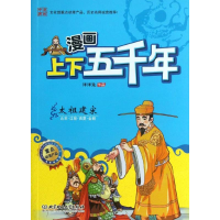 醉染图书漫画上下五千年9787564076658