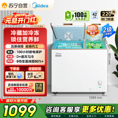 [自营]美的冰箱[大容积囤货]美的(Midea)220升冰柜 双温冷柜 冷藏冷冻 节能冰柜 BCD-220VM(E)