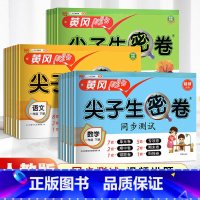 数学苏教版 六年级上 [正版]小学生尖子生密卷一二三四五六年级上下册htwx试卷人教版期末复习单元测试卷