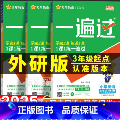 3册[外研版(3起)]英语+[北师大版]数学+[人教版]语文 三年级上 [正版]2025春新 外研版三年级起点英语练习册