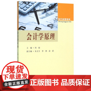 会计学原理/知行经管系列