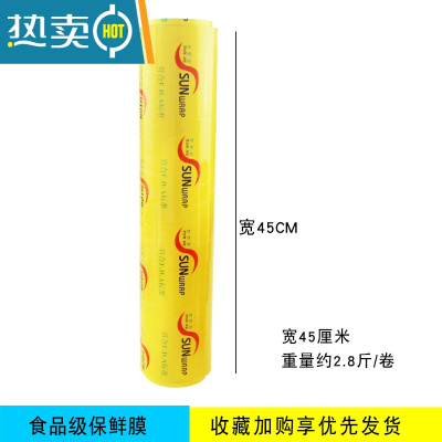 敬平大卷大连三荣阳光保鲜膜商用家用经济装拉伸膜包装膜美容专用 45cm宽保鲜膜1卷 1