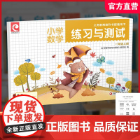2024秋 小学数学练习与测试 一年级上册 苏教版 含试卷48页 扫码获取答案小学同步教辅1上数学课本同步练习 江苏凤凰