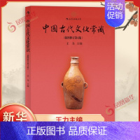 [正版]中国古代文化常识 王力 插图修订第4版 历史文化读物中国古代文化面貌简明读本历史通识读本书籍 凤凰书店