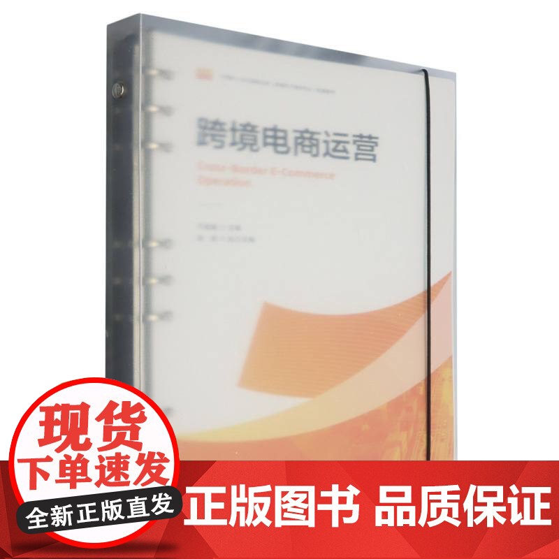 跨境电商运营