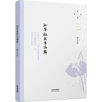 正版新书]孙犁教我当编辑谢大光9787201185842