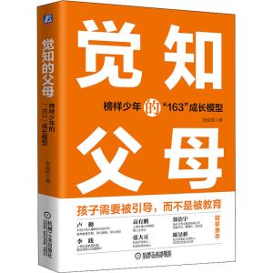 [M]觉知的父母 榜样少年的