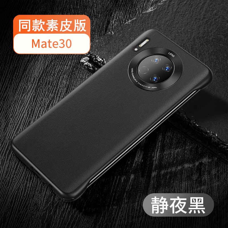 圣幻 5g版真皮华为mate40pro/Pro+手机壳mate30pro防摔保护套素皮全包网红硅胶mate30皮套外壳
