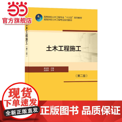 土木工程施工(第二版)