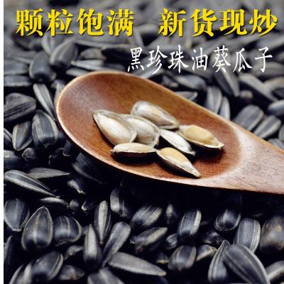 黑珍珠瓜子淡奶香味原味1000g袋装多规格小包休闲小零食小吃混合口味1000g