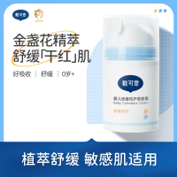 戴·可·思婴儿金盏花护理面霜 儿童保湿补水润肤乳50g