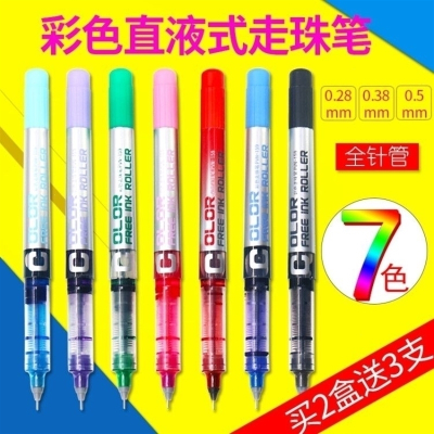 白雪(snowhite)直液式走珠笔彩色中性笔手账专用笔重难点标记笔0.28m0.38m0.5m学生笔针管式
