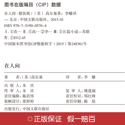 [M]在人间 精装版-9787519005764