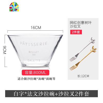 法文透明玻璃碗单个面碗家用沙拉盘北欧ins可爱汤碗水果碗沙拉碗 FENGHOU 黑字法文沙拉碗+金银树叶叉两件套