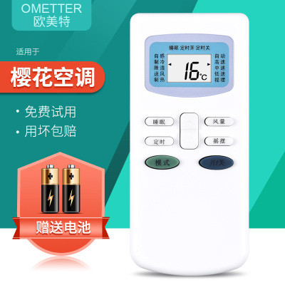 OMETTER适用樱花空调CHEBLO空调遥控器GYKQ-03通用TCL一样就行