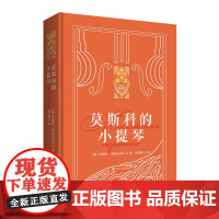 新东方 莫斯科的小提琴