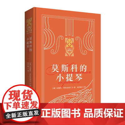 新东方 莫斯科的小提琴
