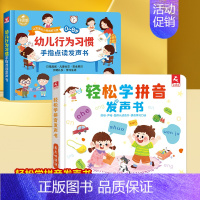 [发声书2册]行为习惯有声书+轻松学拼音发声书 [正版]会说话的早教有声书幼儿行为习惯手指点读发声书0-8岁宝宝生活习惯