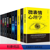 [正版]全10册人际交往心理学微表情心理学入门书籍精准识人墨菲定律一看就懂的九型人格别让直性子毁了你别让不好意思害了你