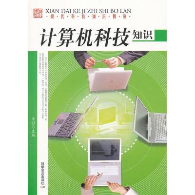 正版新书]计算机科技知识马丽芳9787110072936