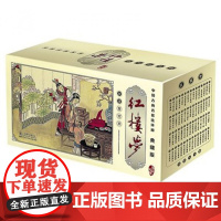 红楼梦典藏版全套集共60册升级版中国古典四大名著连环画漫画故事小人书老版怀旧儿童绘本3-6-8-12周岁小学生一二三四年