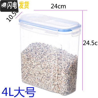 三维工匠4L大容量米桶杂粮食品级透明密封罐防虫防潮储物盒面粉干货收纳箱收纳桶
