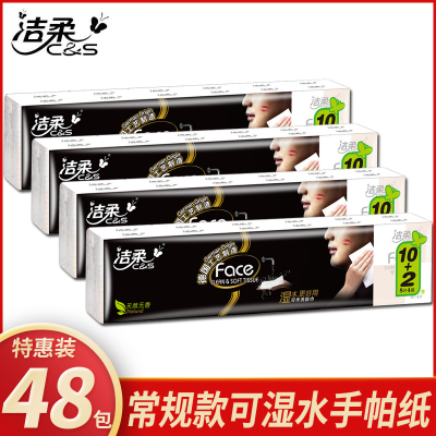 洁柔手帕纸4层餐巾纸无香可湿水小包纸巾迷你型面巾纸4条48包