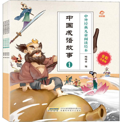 [M]中国成语故事 全彩注音版(4册)-9787533780166