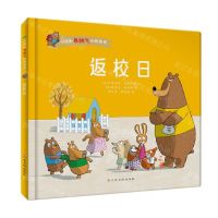 [N]返校日(精)/小熊和暴脾气的熊爸爸-9787576228380